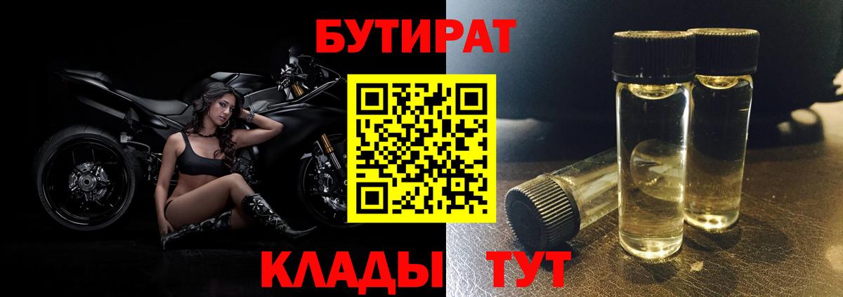 Бутират оксибутират  Вход с VPN  Рязань 