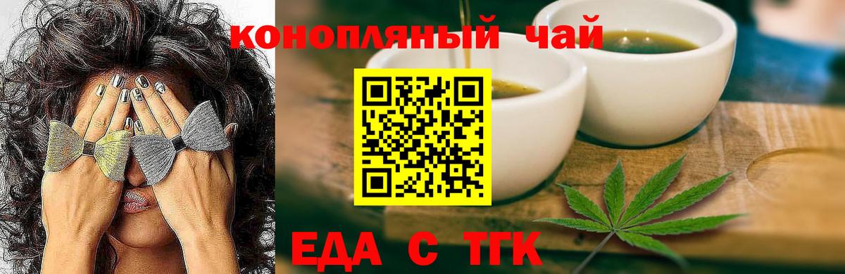 Еда ТГК марихуана  Вход с VPN  Рязань 
