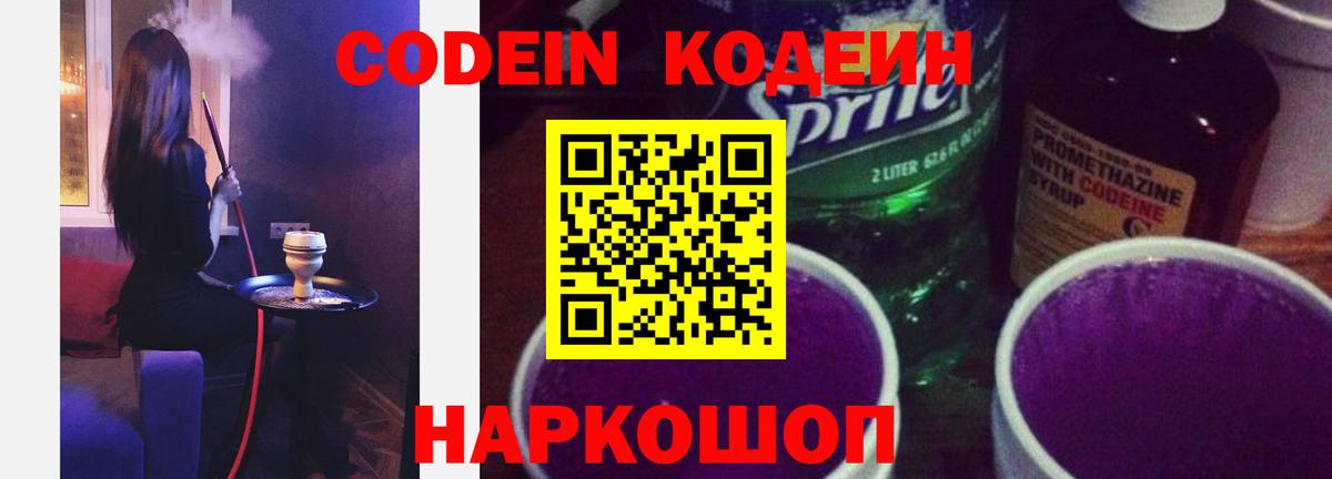 Кодеин напиток Lean (лин)  Кодеиновый сироп Lean напиток Lean (лин)  Вход с VPN  Рязань 