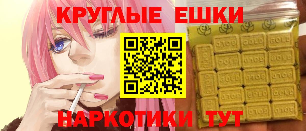 Экстази круглые Рязань