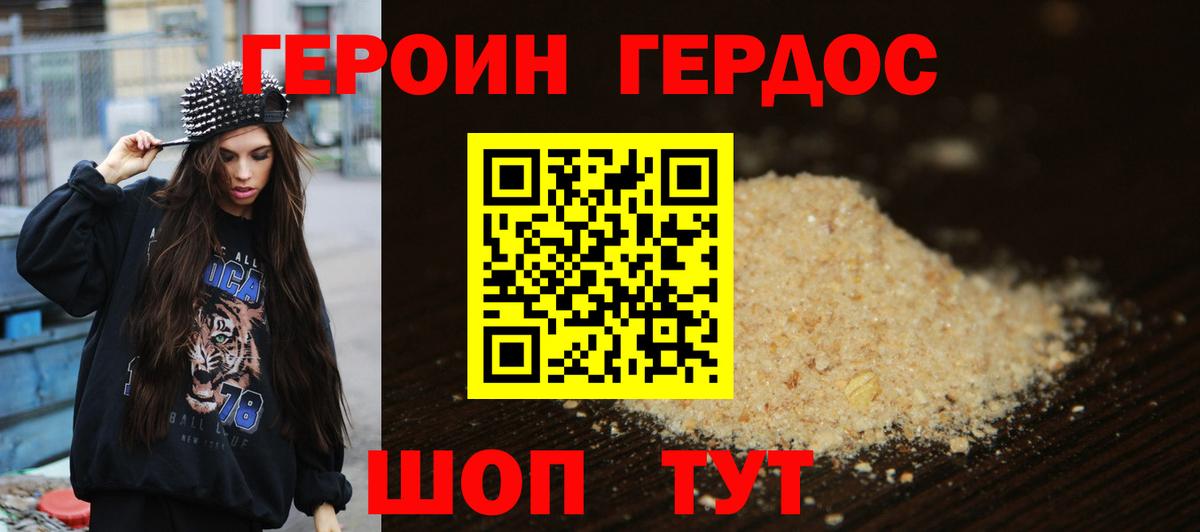ГЕРОИН белый Рязань