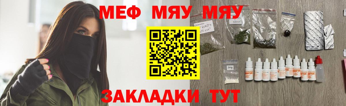 Меф мяу мяу мука Рязань